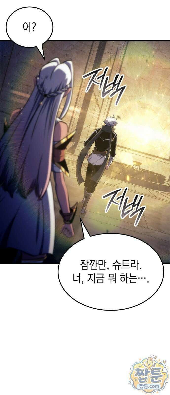 브레이커즈 90화 14