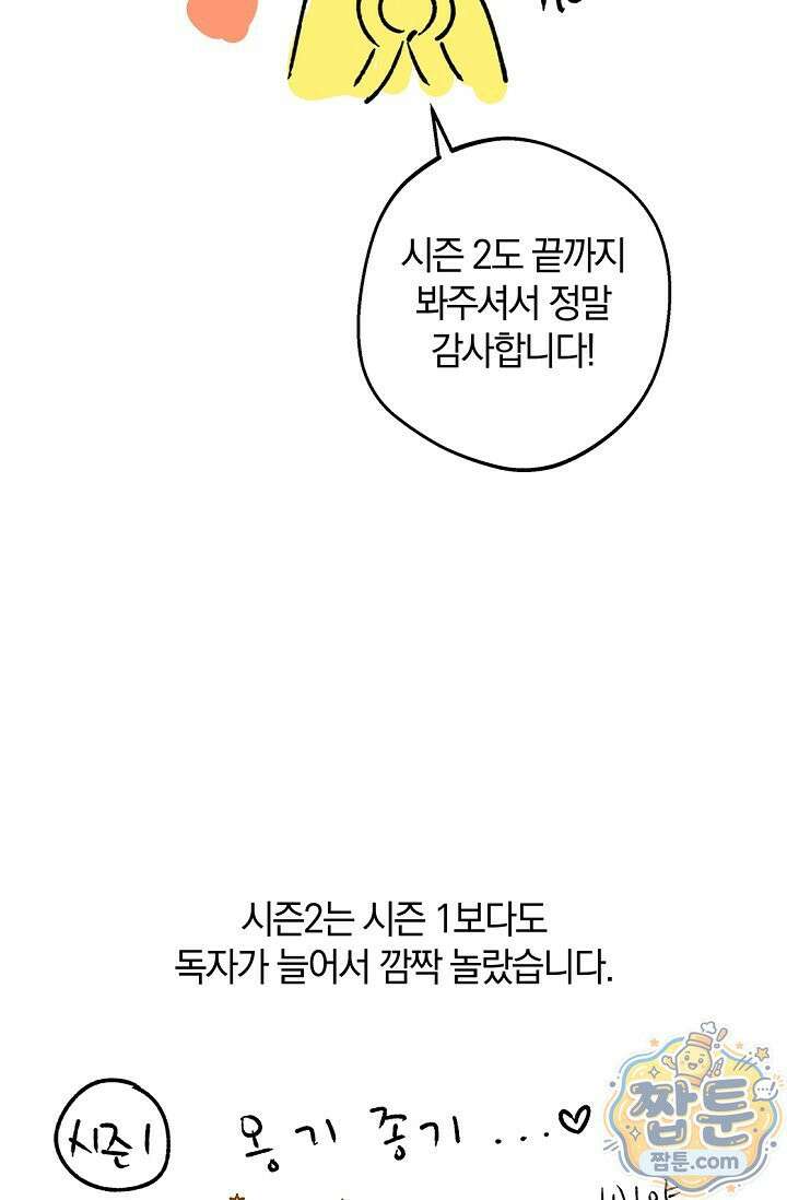 엘프의 짝짓기 시즌2 후기 3