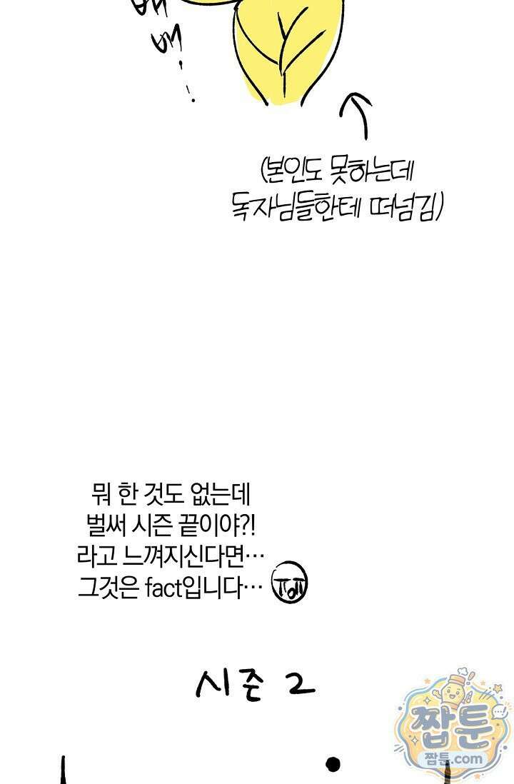 엘프의 짝짓기 시즌2 후기 6