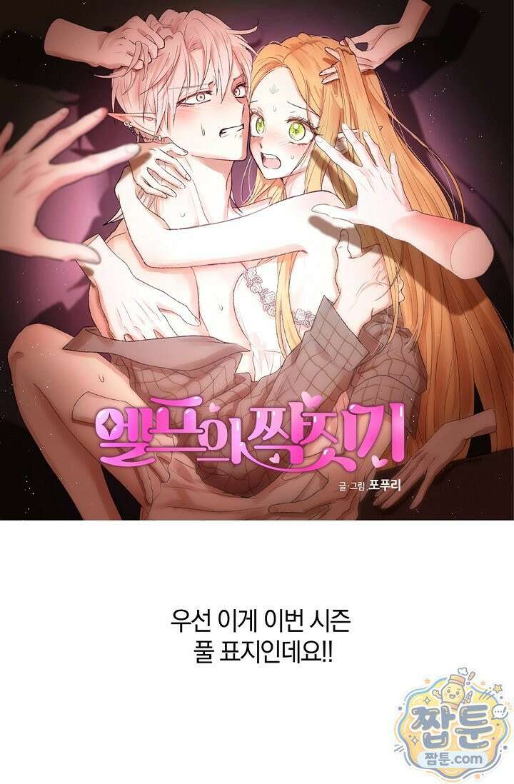 엘프의 짝짓기 시즌2 후기 13