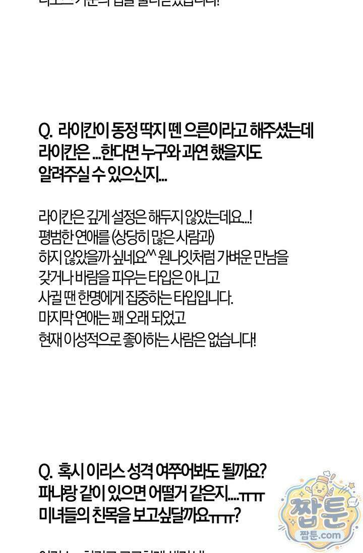엘프의 짝짓기 시즌2 후기 38
