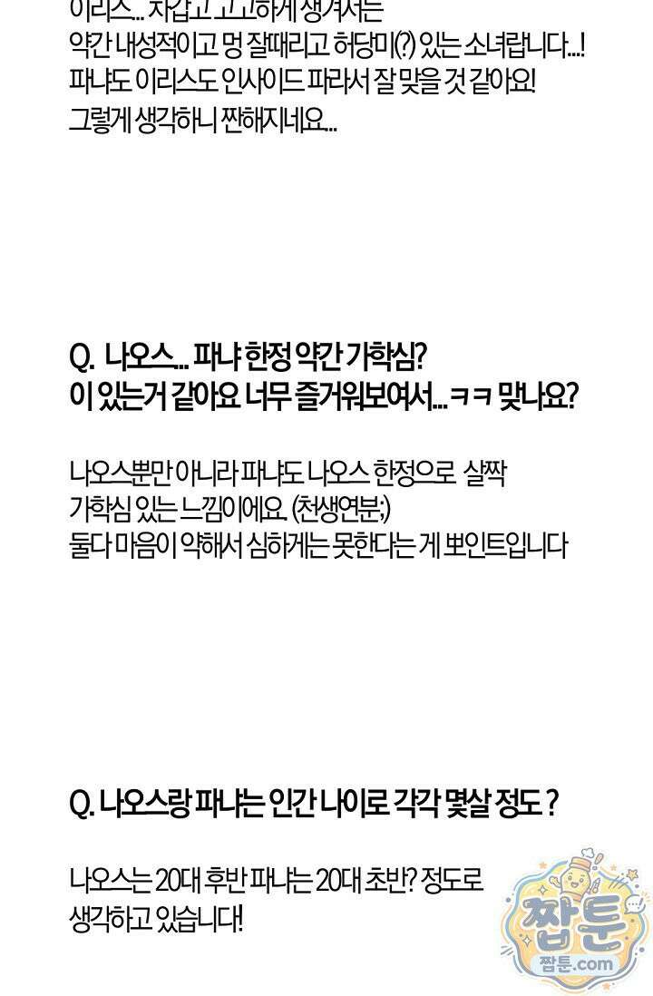 엘프의 짝짓기 시즌2 후기 39