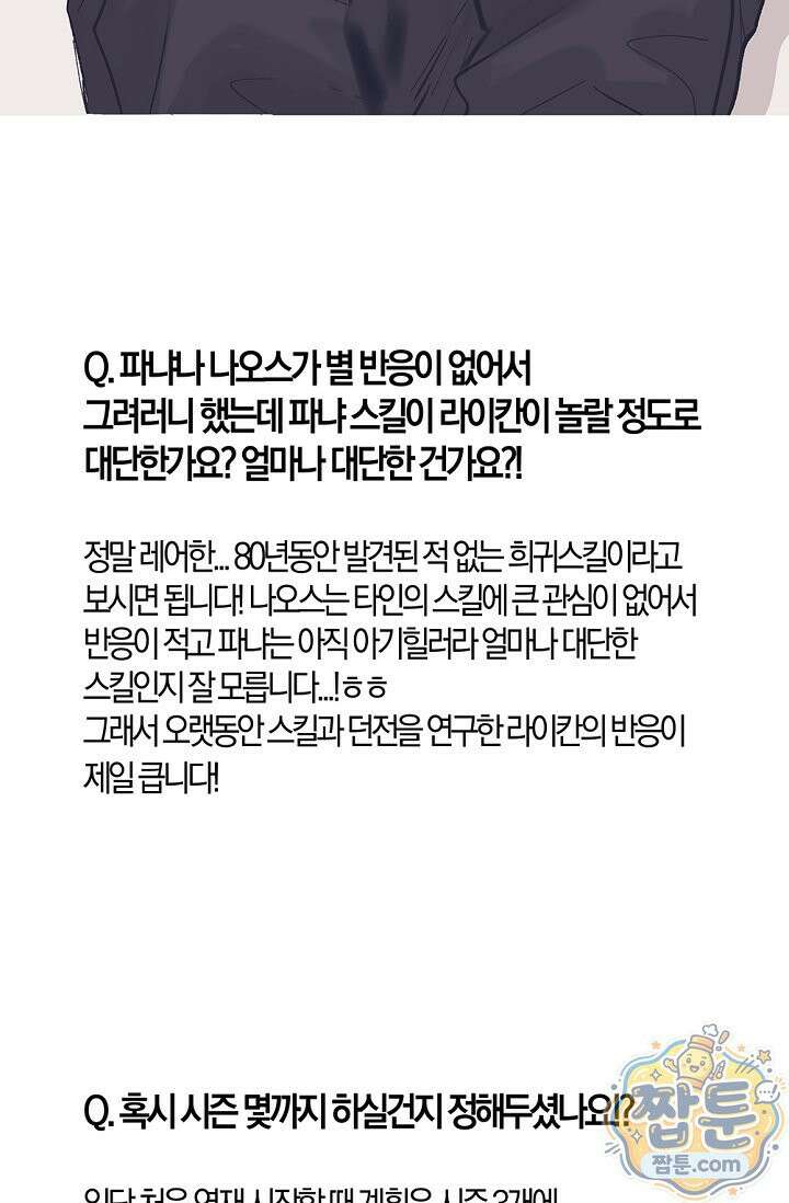 엘프의 짝짓기 시즌2 후기 43