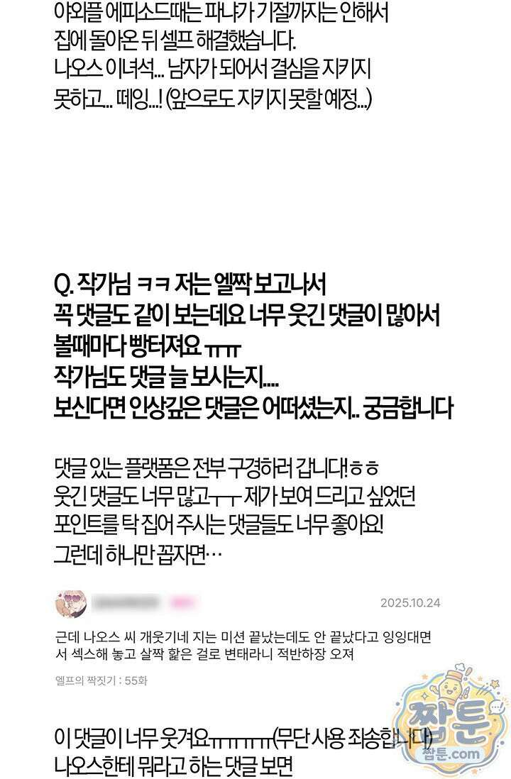 엘프의 짝짓기 시즌2 후기 45