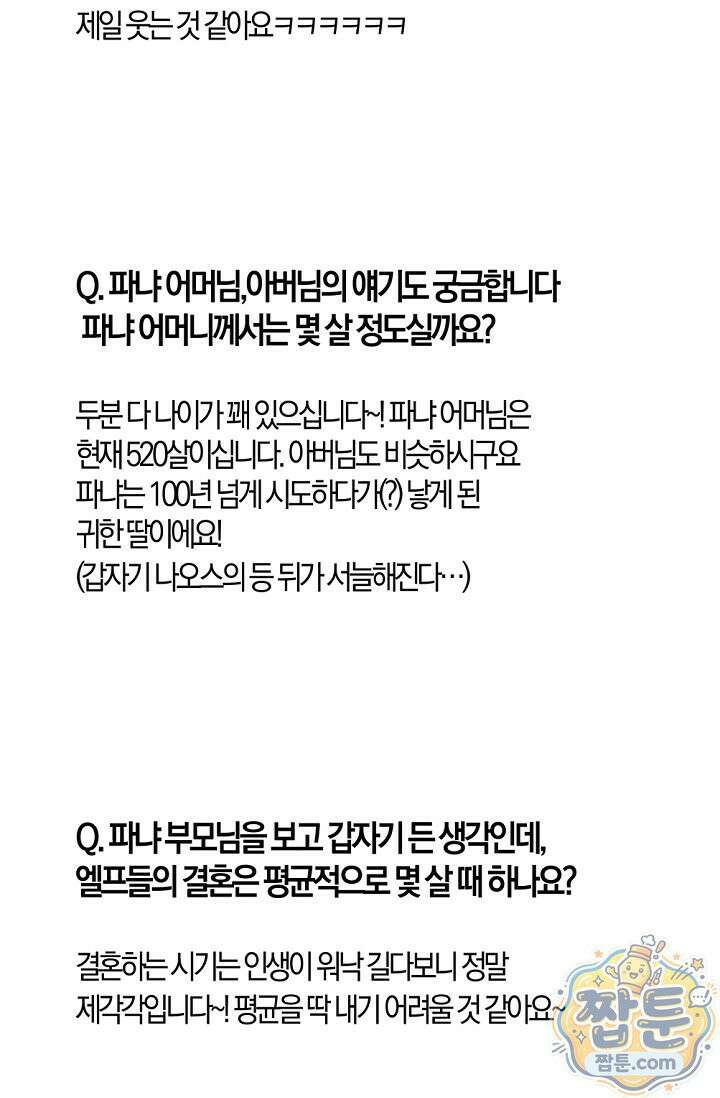 엘프의 짝짓기 시즌2 후기 46