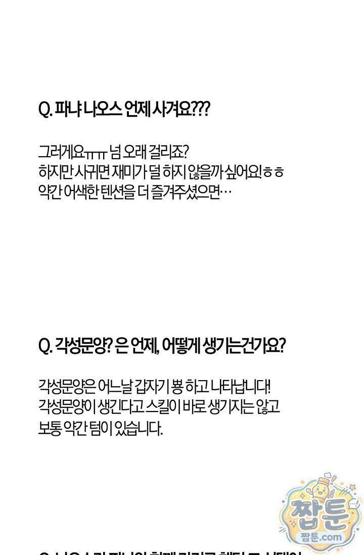엘프의 짝짓기 시즌2 후기 47