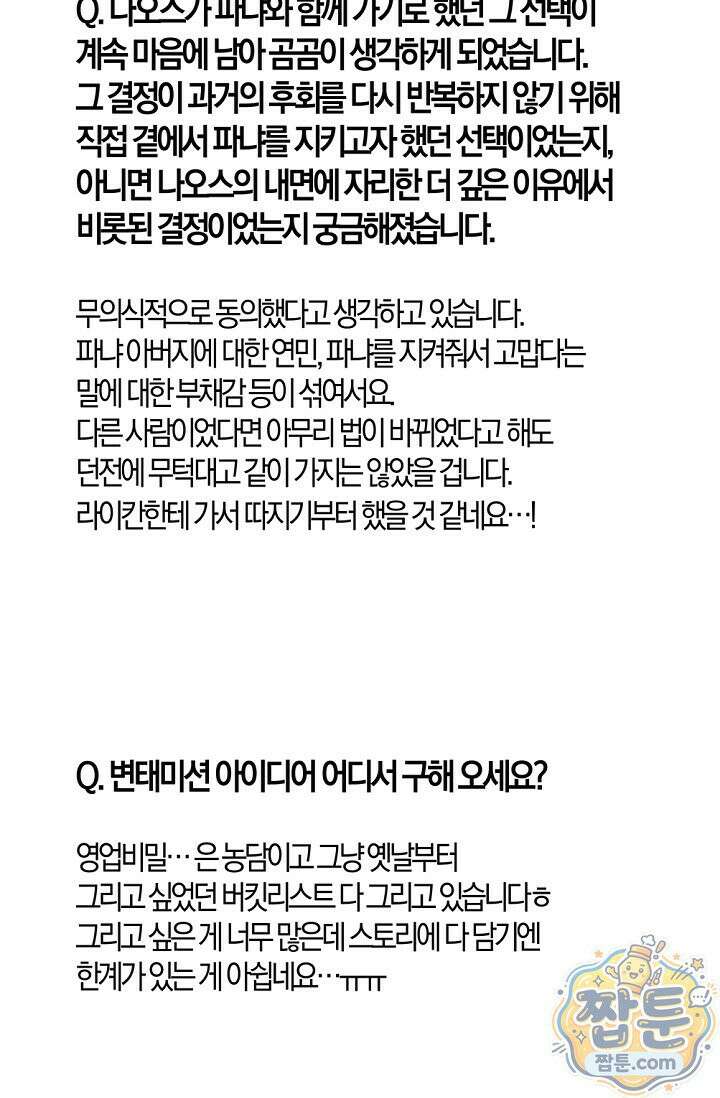 엘프의 짝짓기 시즌2 후기 48