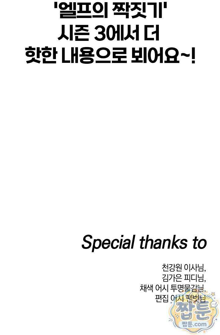 엘프의 짝짓기 시즌2 후기 55