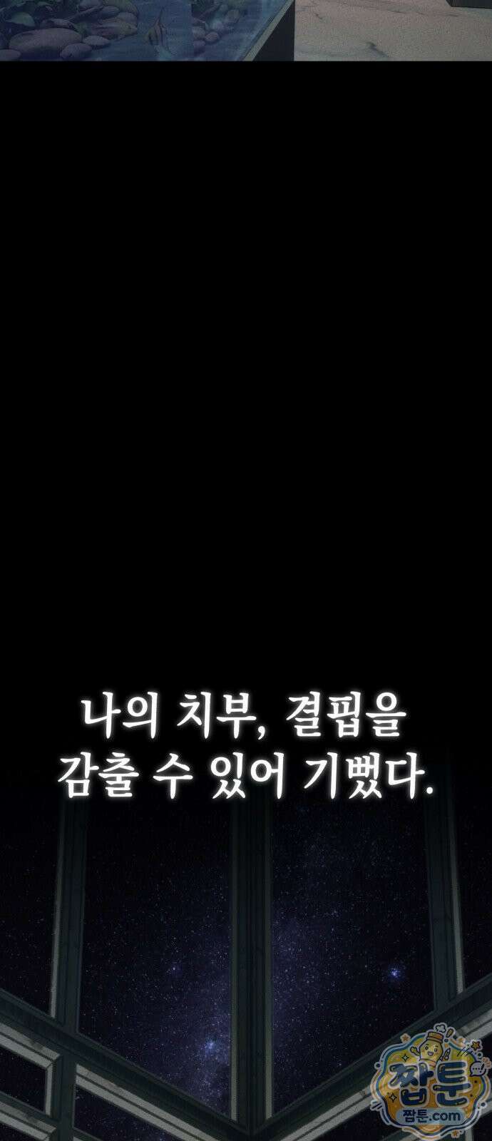 악신소년 49화 2