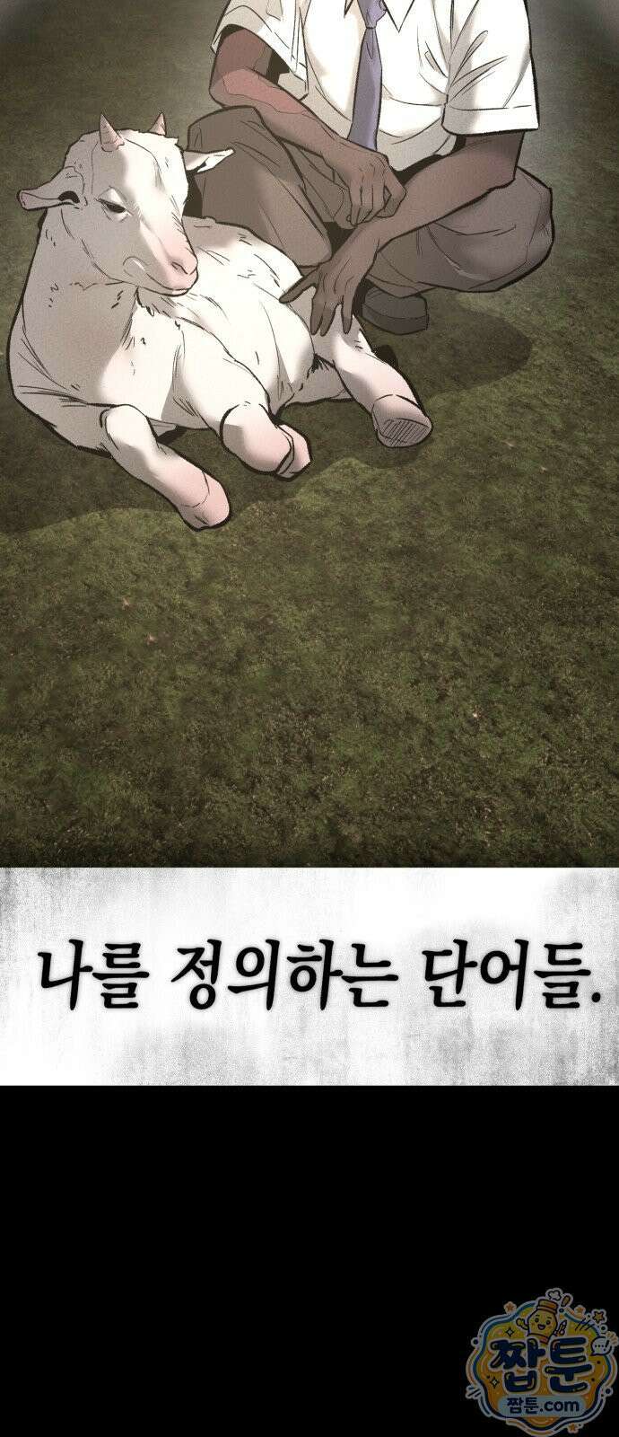 악신소년 49화 4