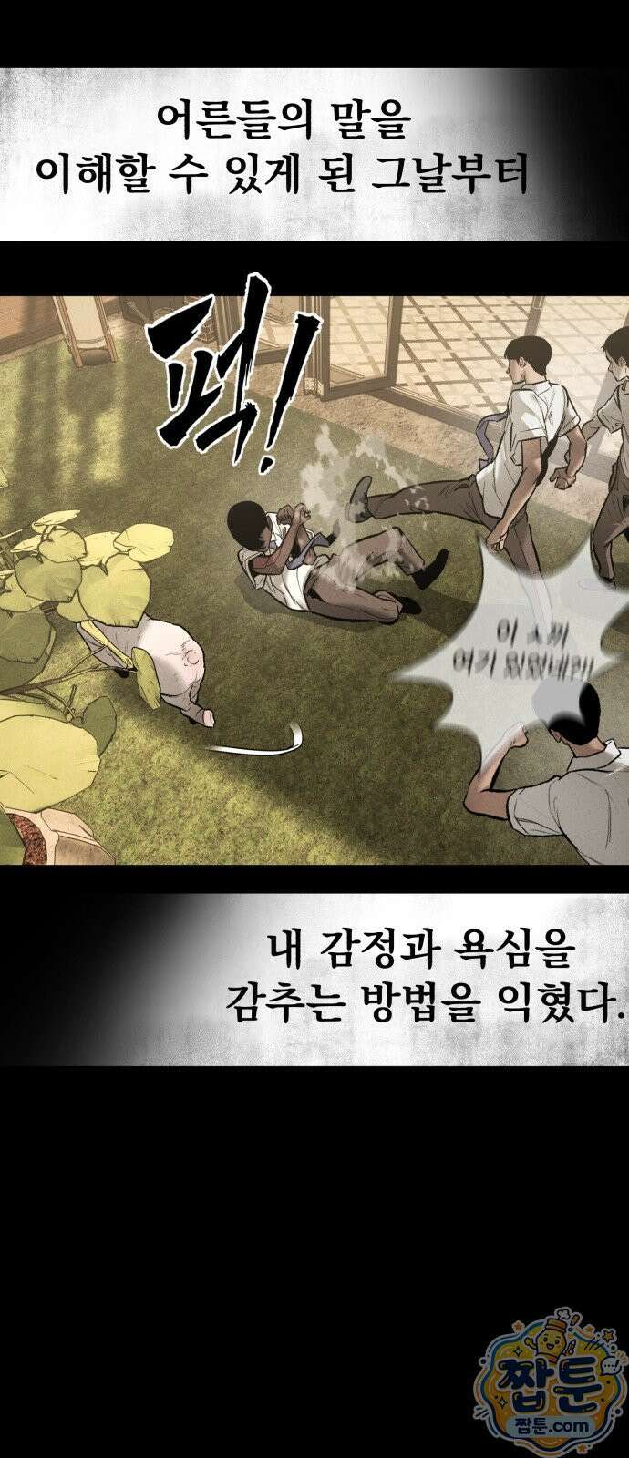 악신소년 49화 5