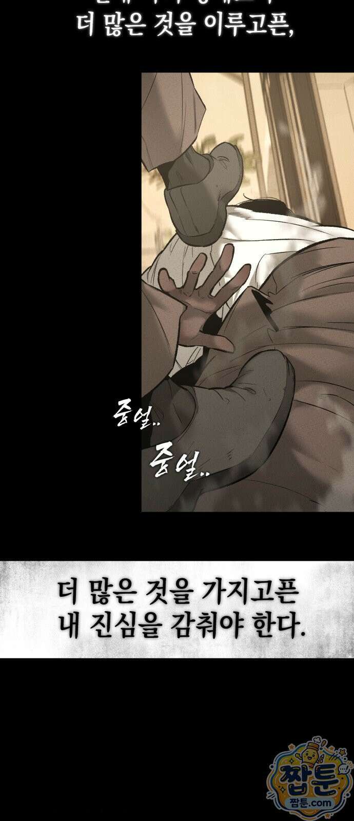 악신소년 49화 8