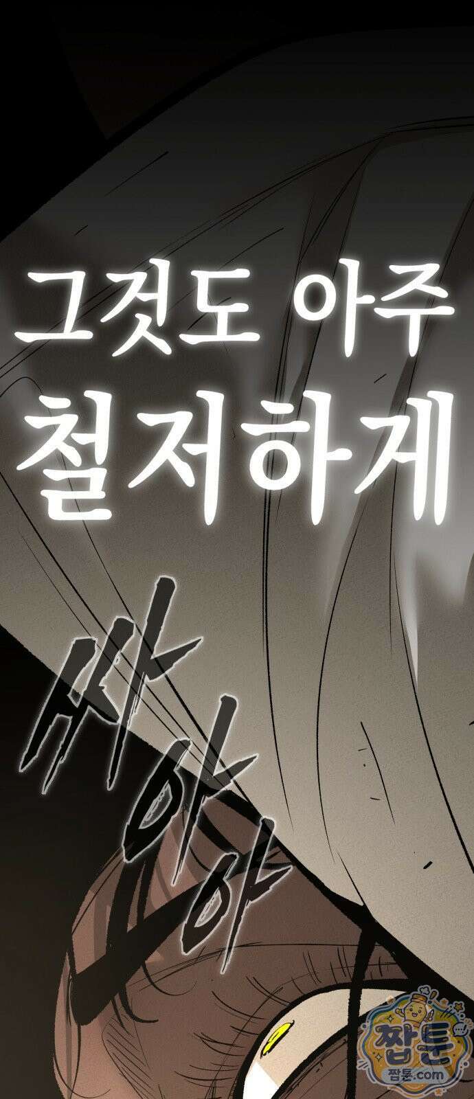 악신소년 49화 9