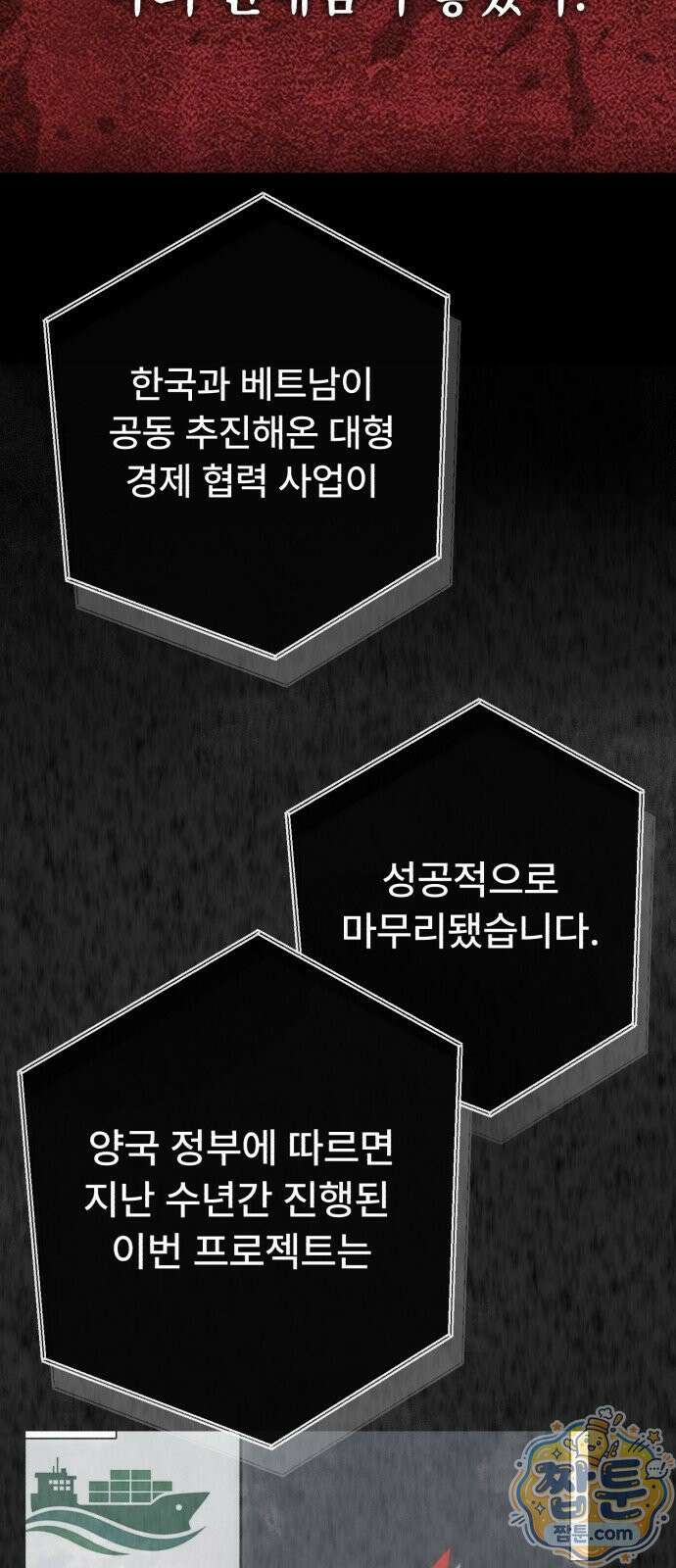 악신소년 49화 16