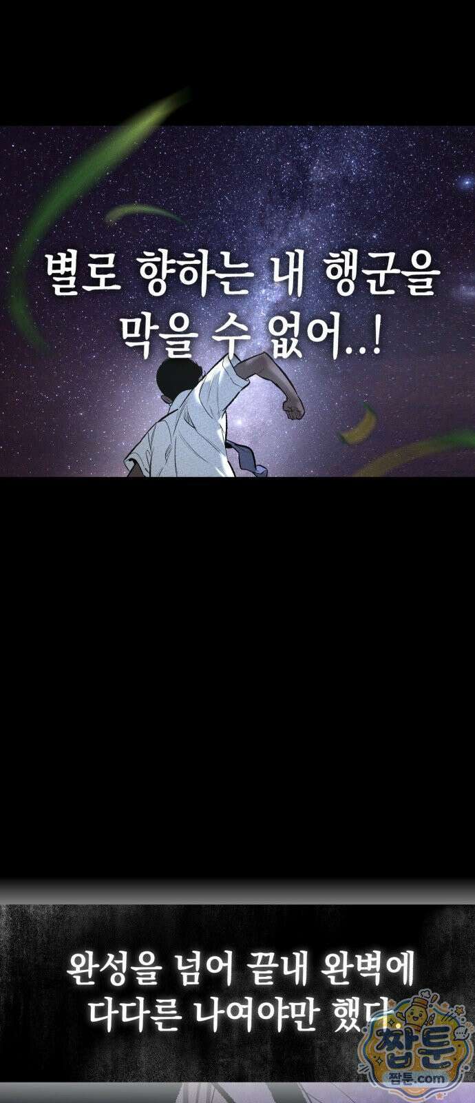 악신소년 49화 21