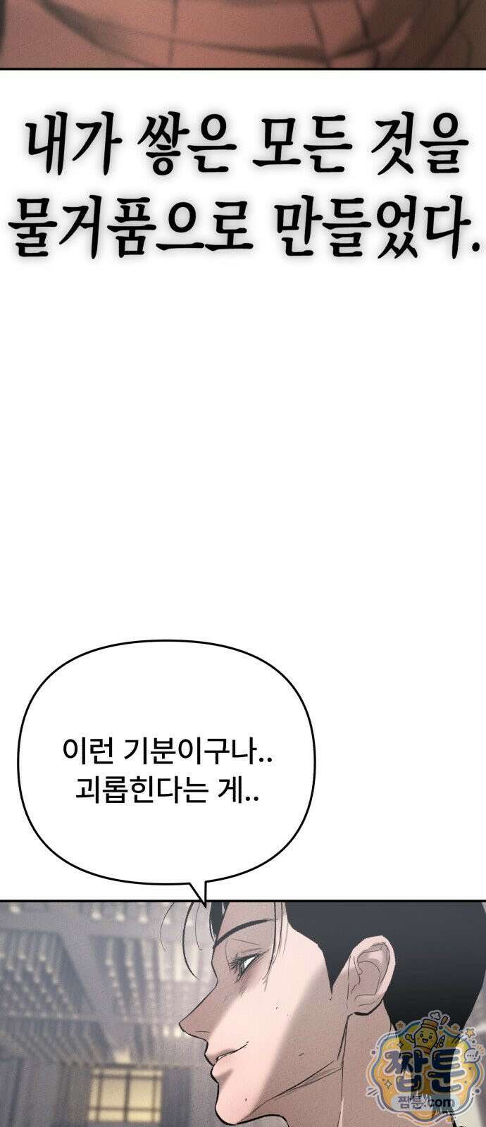 악신소년 49화 26
