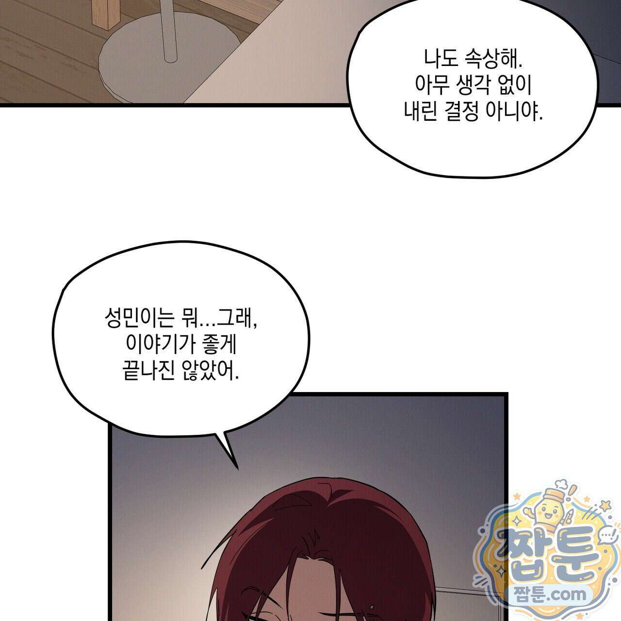 헥사곤 러브 6화 23