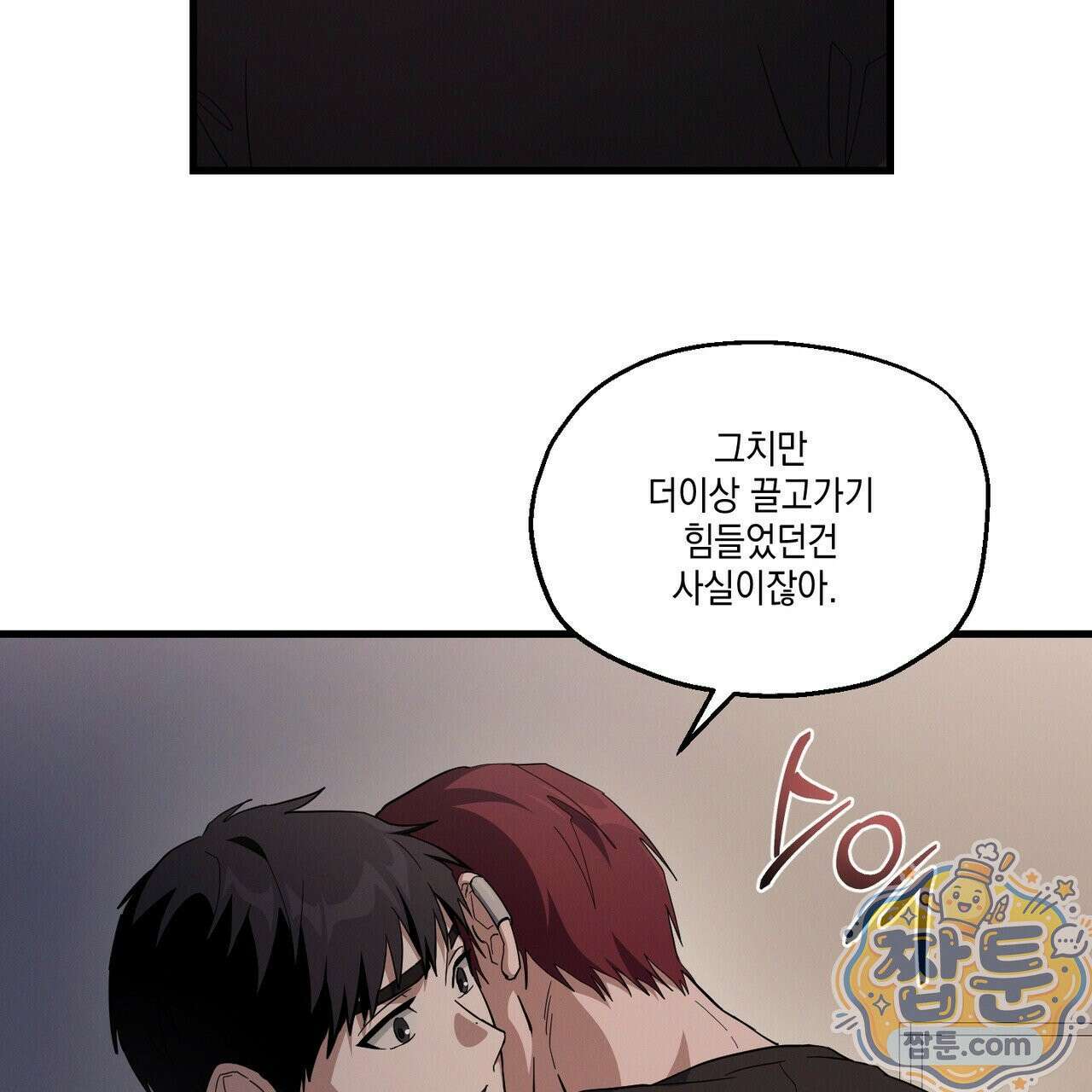 헥사곤 러브 6화 25
