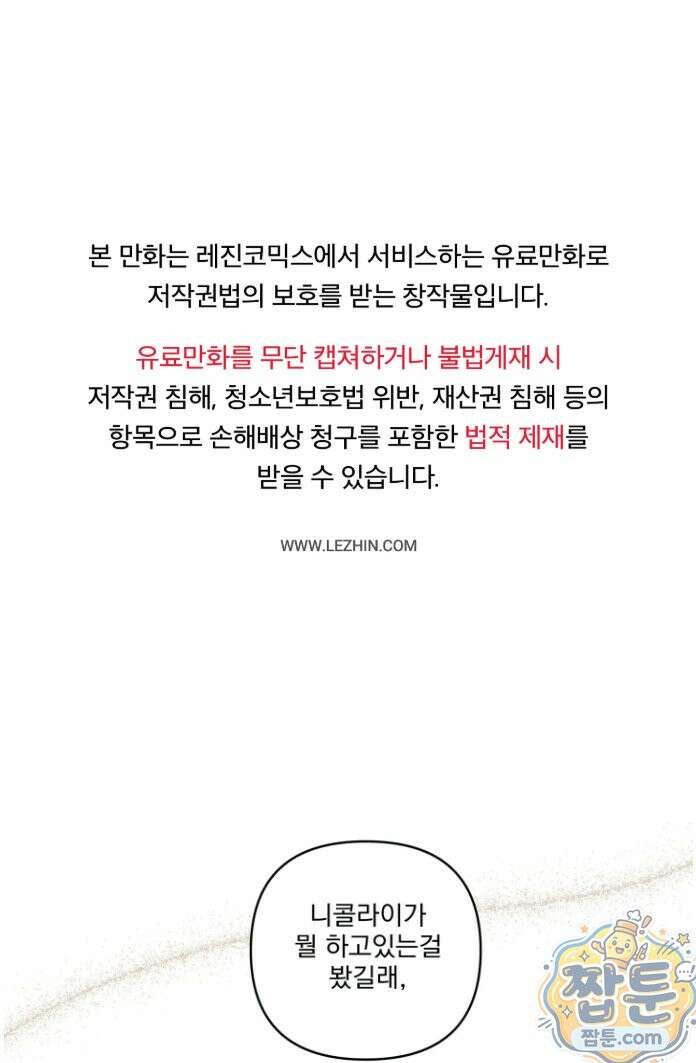 에덴(레진) 48화 1