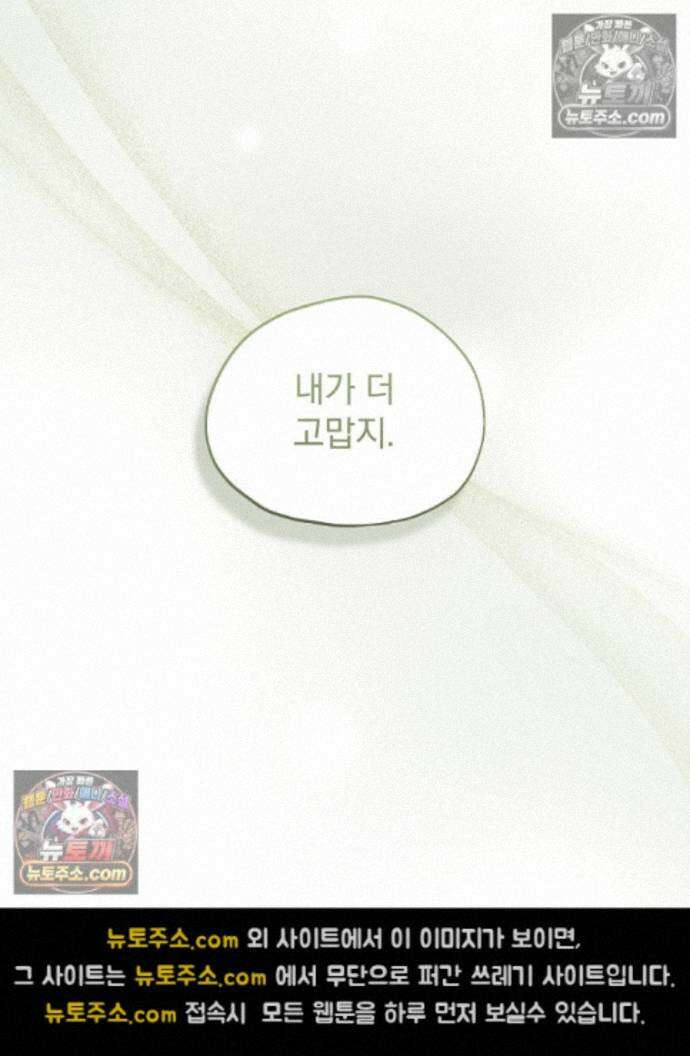 새 남편을 구합니다 39화 5