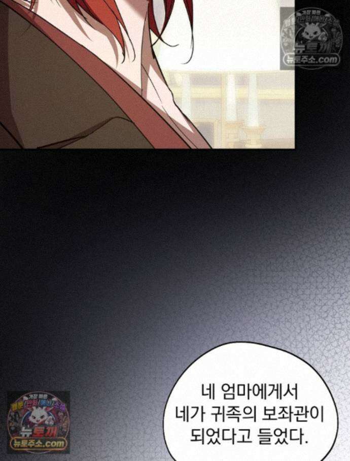 새 남편을 구합니다 39화 10