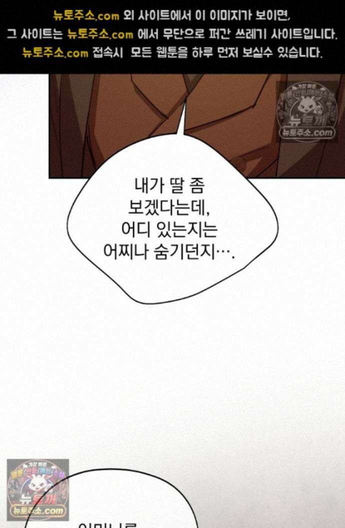 새 남편을 구합니다 39화 12