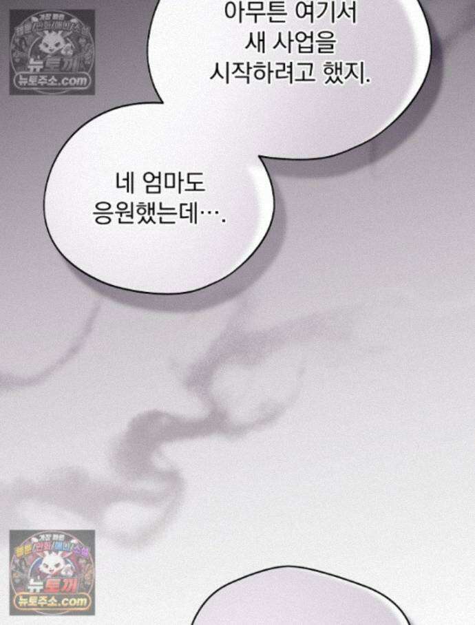 새 남편을 구합니다 39화 19