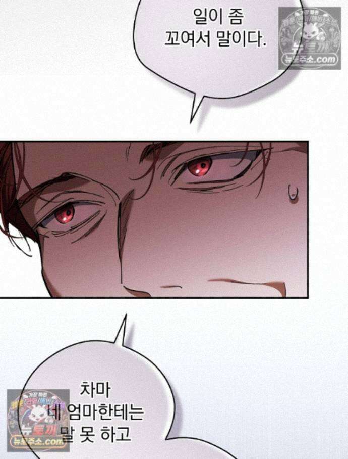 새 남편을 구합니다 39화 20
