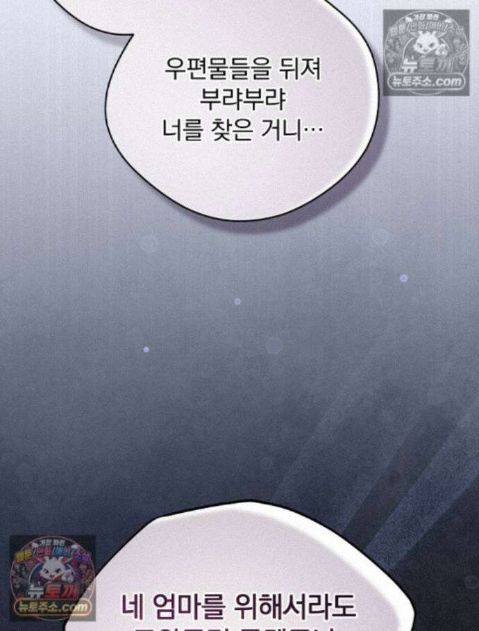 새 남편을 구합니다 39화 21