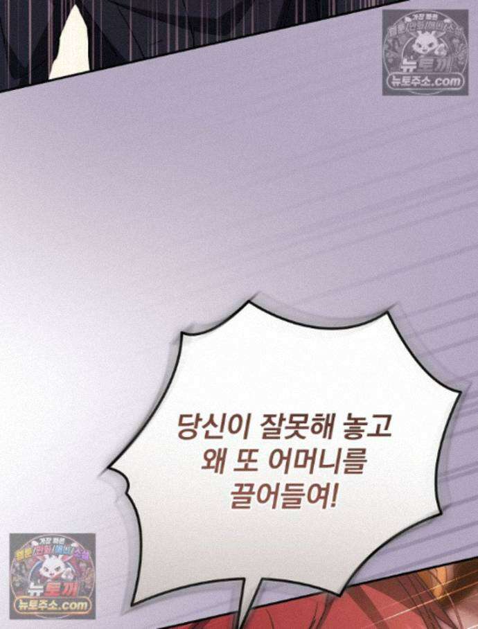 새 남편을 구합니다 39화 27