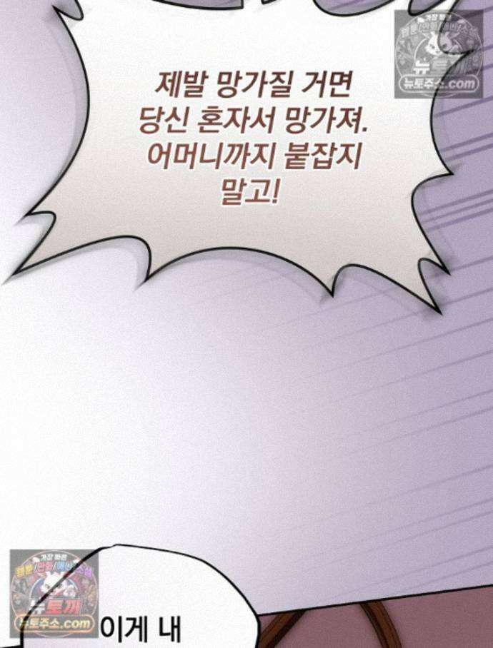 새 남편을 구합니다 39화 29