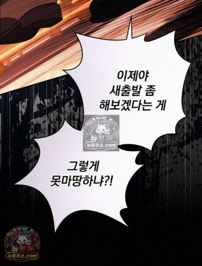 새 남편을 구합니다 39화 33