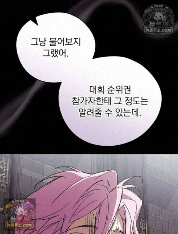 새 남편을 구합니다 46화 15