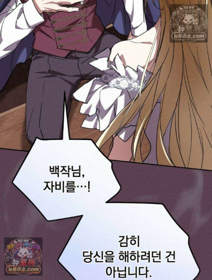 새 남편을 구합니다 46화 20