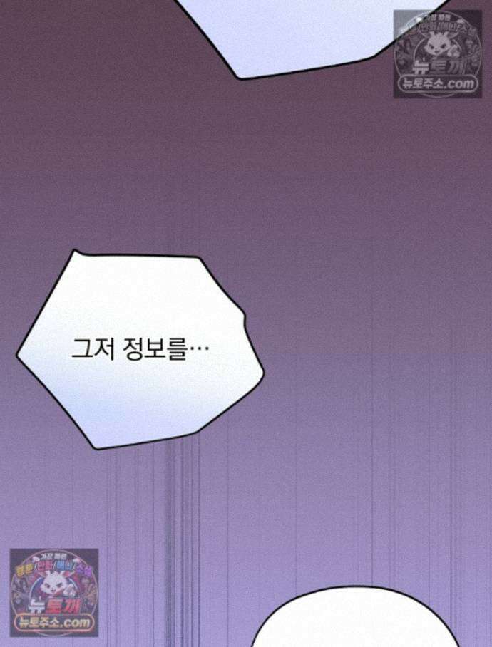 새 남편을 구합니다 46화 21