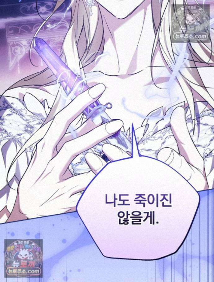 새 남편을 구합니다 46화 24