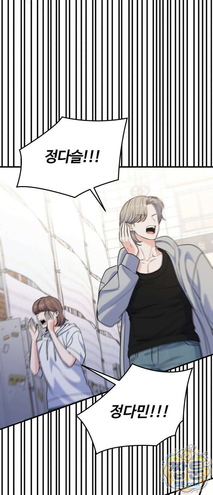 당신의 완벽한 엔딩을 위하여 32화 1