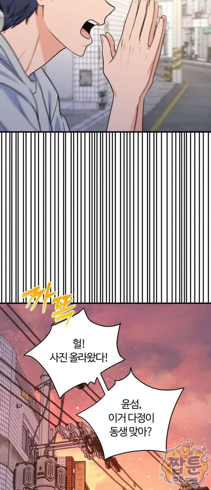 당신의 완벽한 엔딩을 위하여 32화 3
