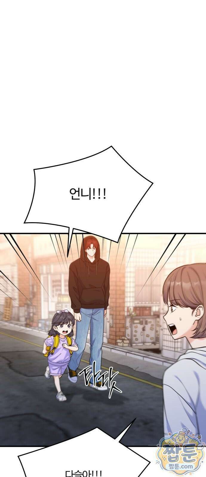 당신의 완벽한 엔딩을 위하여 32화 5
