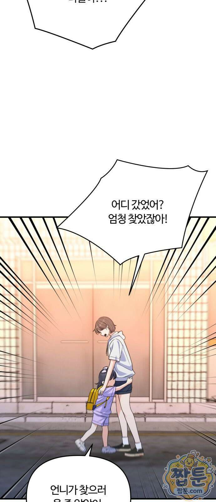 당신의 완벽한 엔딩을 위하여 32화 6