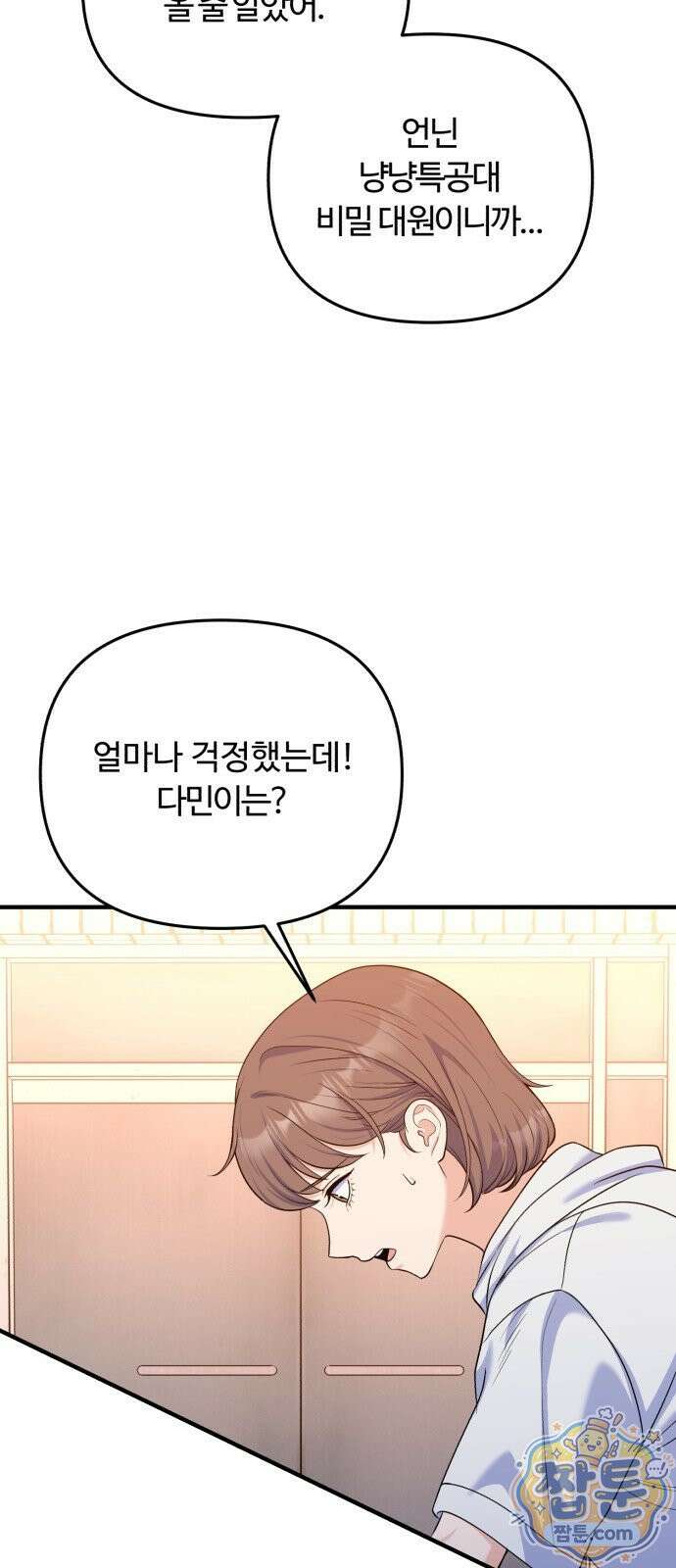 당신의 완벽한 엔딩을 위하여 32화 7