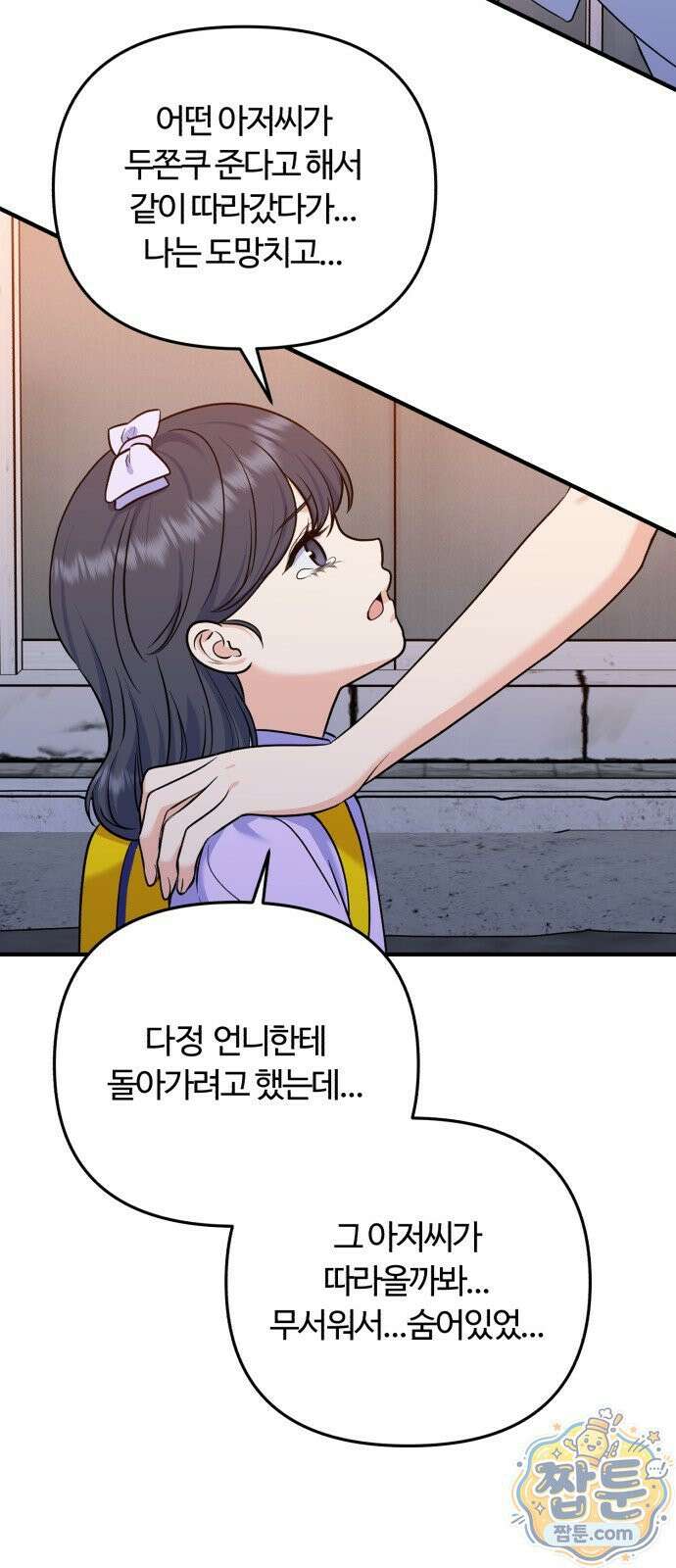 당신의 완벽한 엔딩을 위하여 32화 8