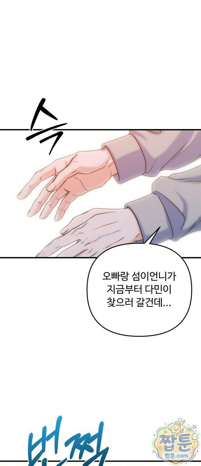 당신의 완벽한 엔딩을 위하여 32화 11