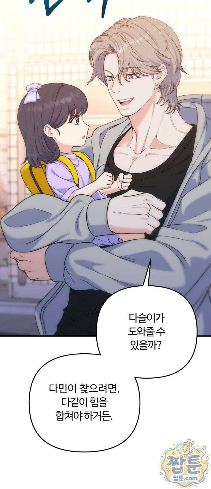 당신의 완벽한 엔딩을 위하여 32화 12
