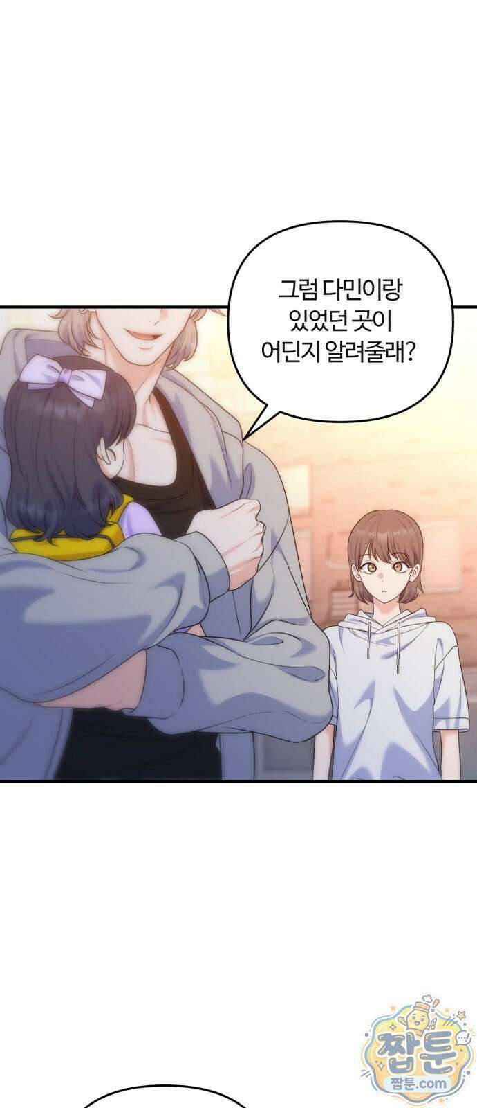 당신의 완벽한 엔딩을 위하여 32화 14