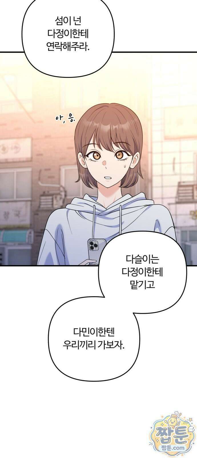 당신의 완벽한 엔딩을 위하여 32화 15