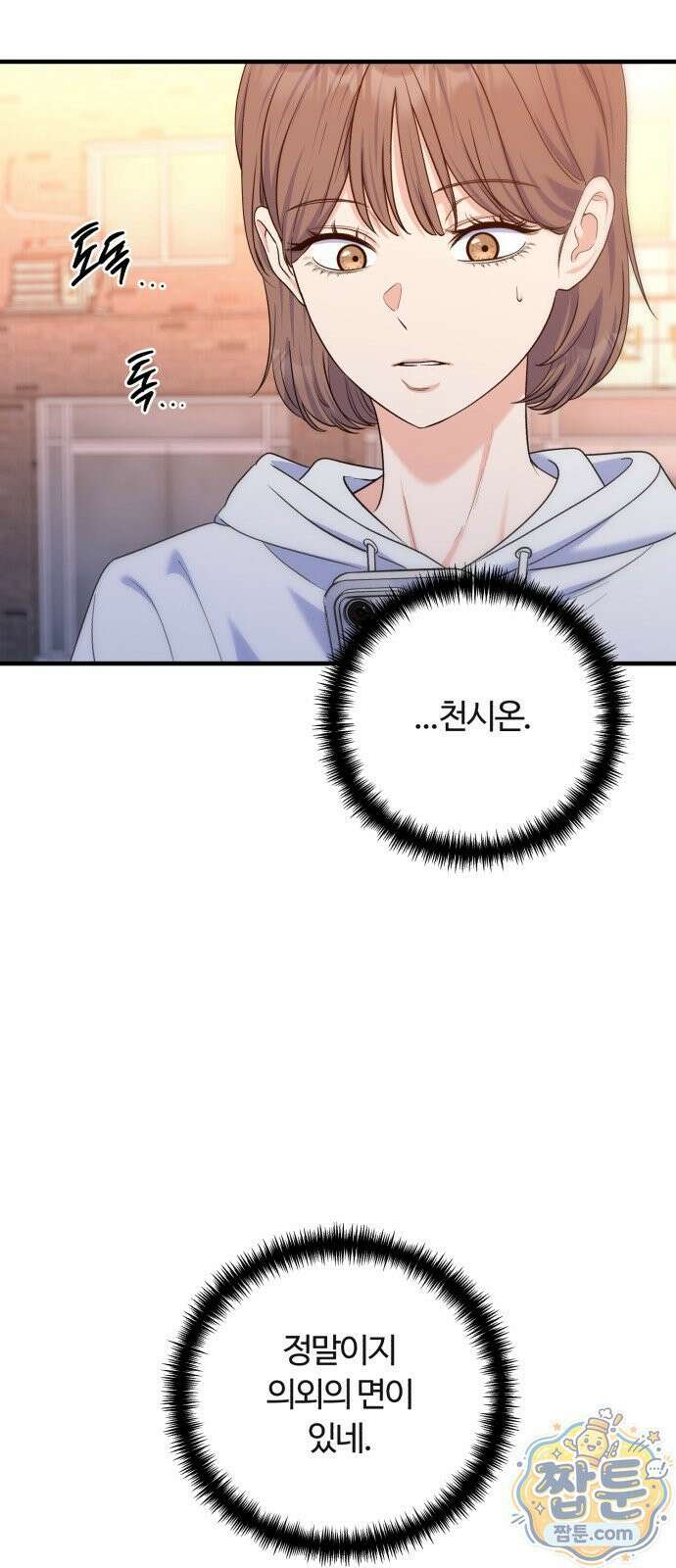 당신의 완벽한 엔딩을 위하여 32화 16
