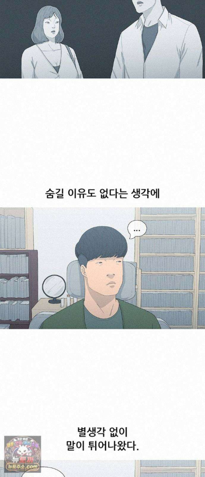 연애의 기록 156화 욕심 4