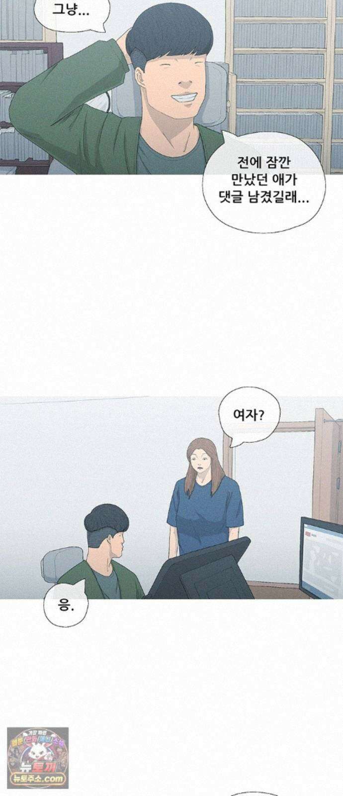 연애의 기록 156화 욕심 5