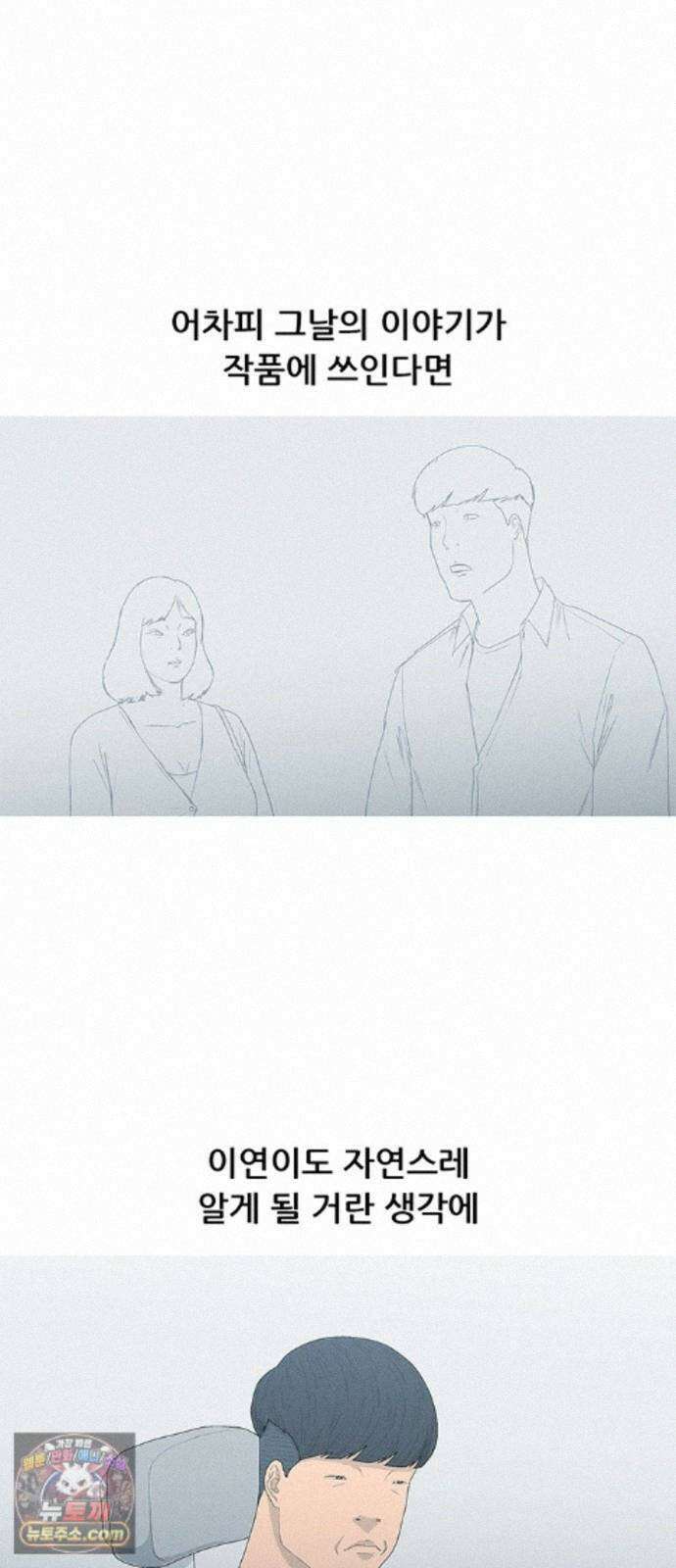 연애의 기록 156화 욕심 10